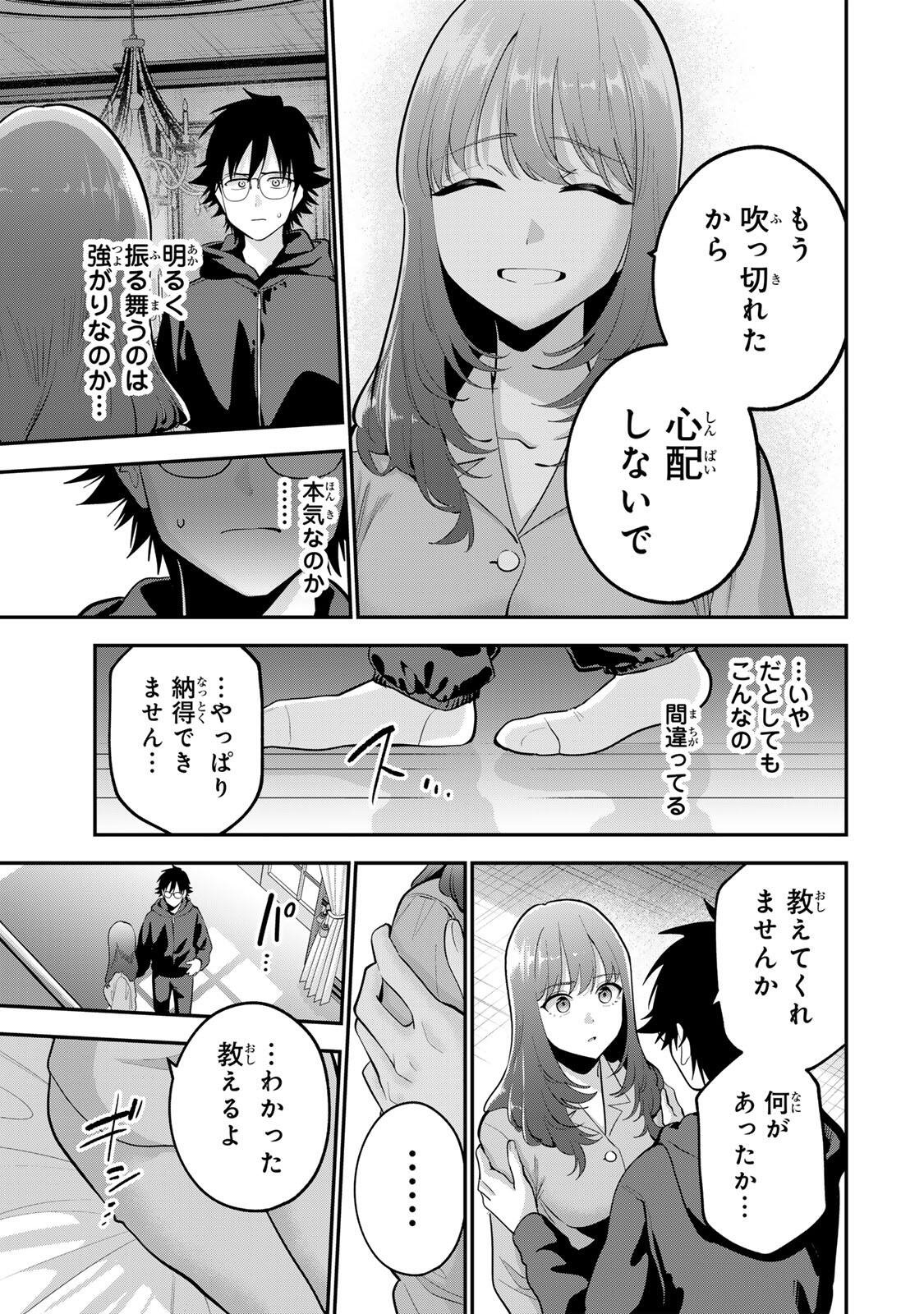 Oyasumi Fumi-san Chapter 62 9ページ