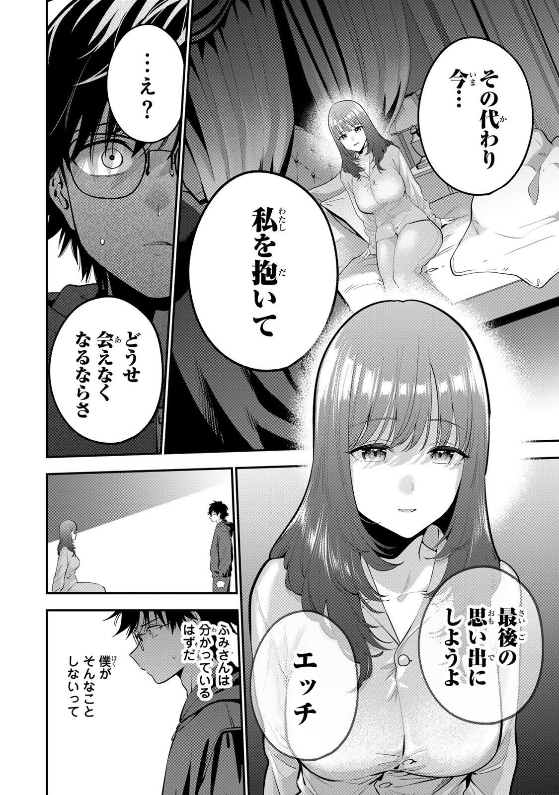 Oyasumi Fumi-san Chapter 62 10ページ