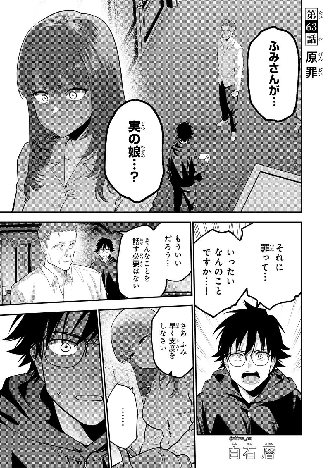Oyasumi Fumi-san Chapter 63 1ページ
