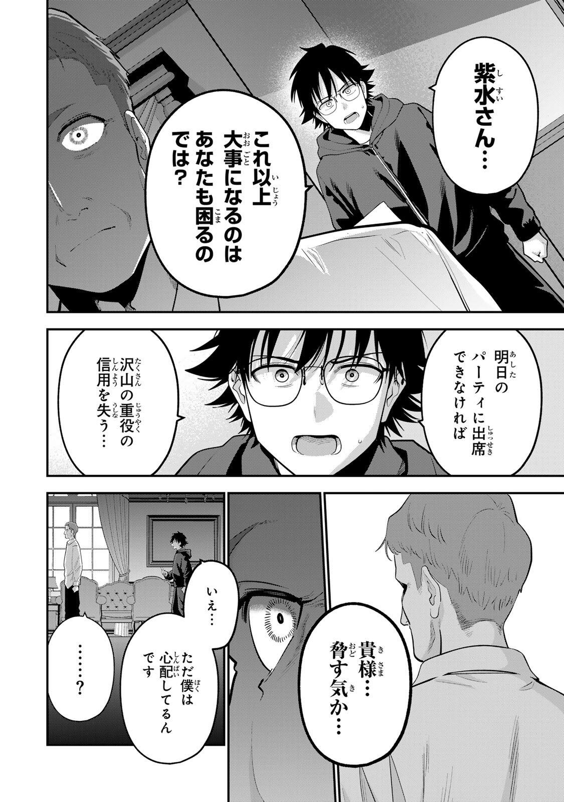Oyasumi Fumi-san Chapter 63 2ページ