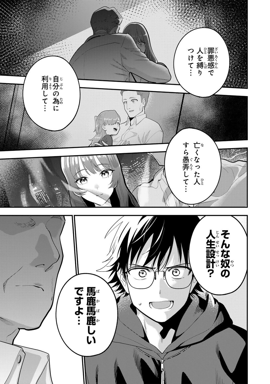 Oyasumi Fumi-san Chapter 63 11ページ