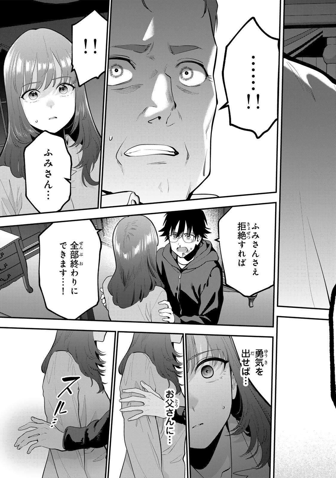 Oyasumi Fumi-san Chapter 63 15ページ