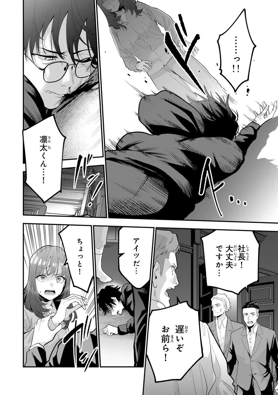 Oyasumi Fumi-san Chapter 63 16ページ