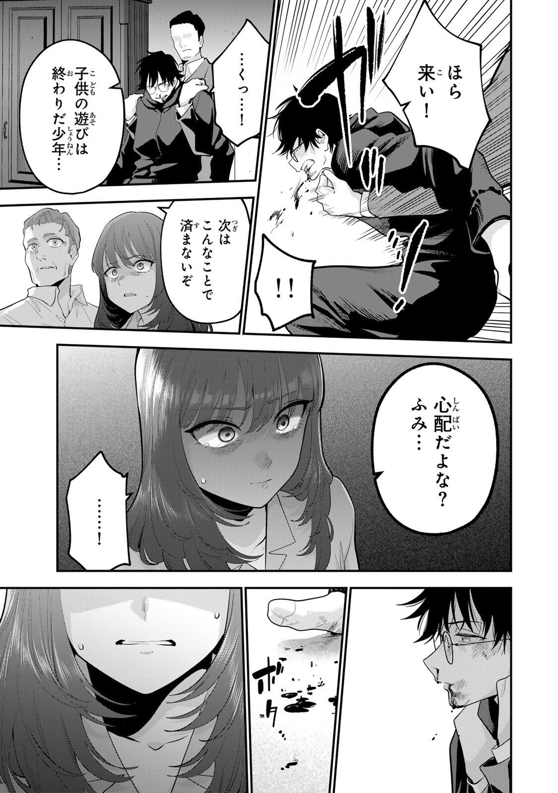 Oyasumi Fumi-san Chapter 63 17ページ