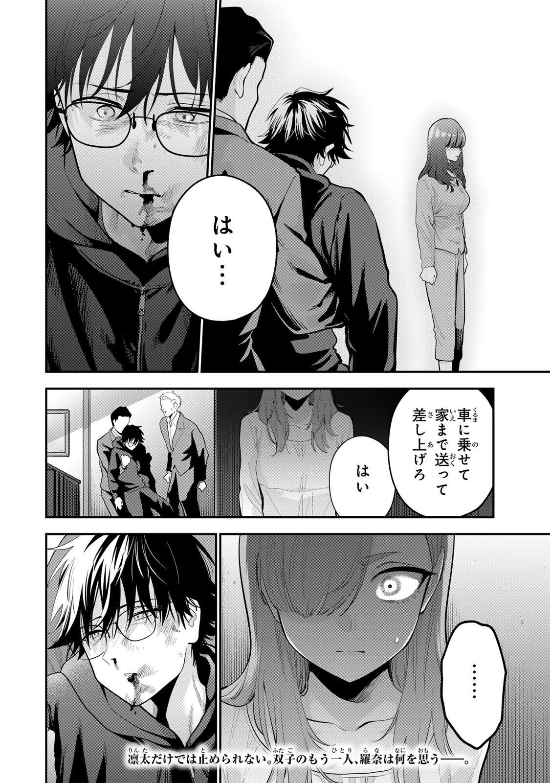 Oyasumi Fumi-san Chapter 63 18ページ