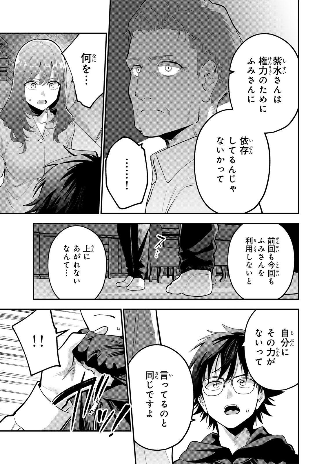 Oyasumi Fumi-san Chapter 63 3ページ