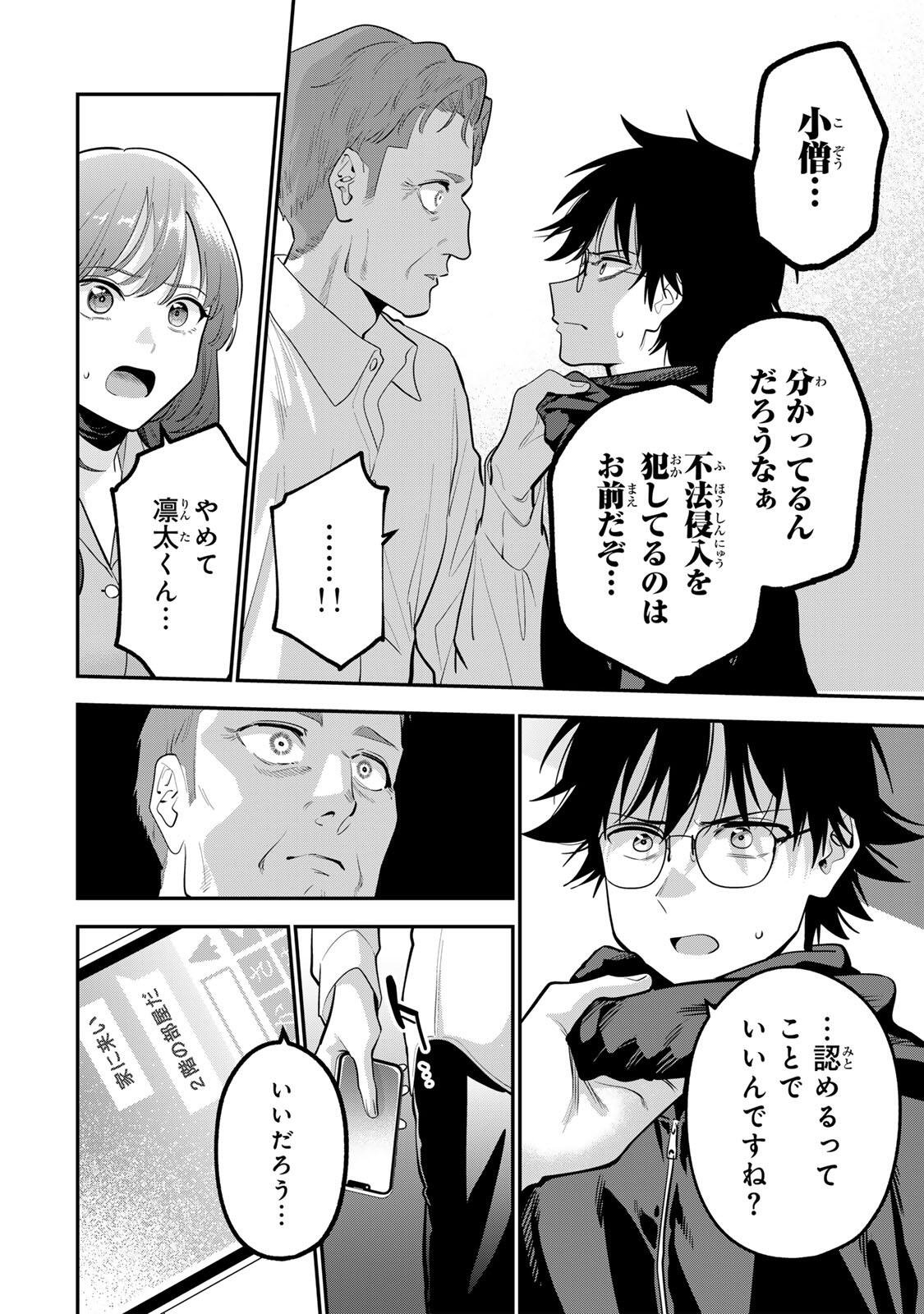Oyasumi Fumi-san Chapter 63 4ページ