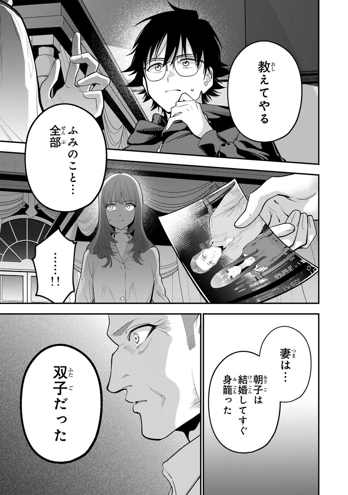 Oyasumi Fumi-san Chapter 63 5ページ
