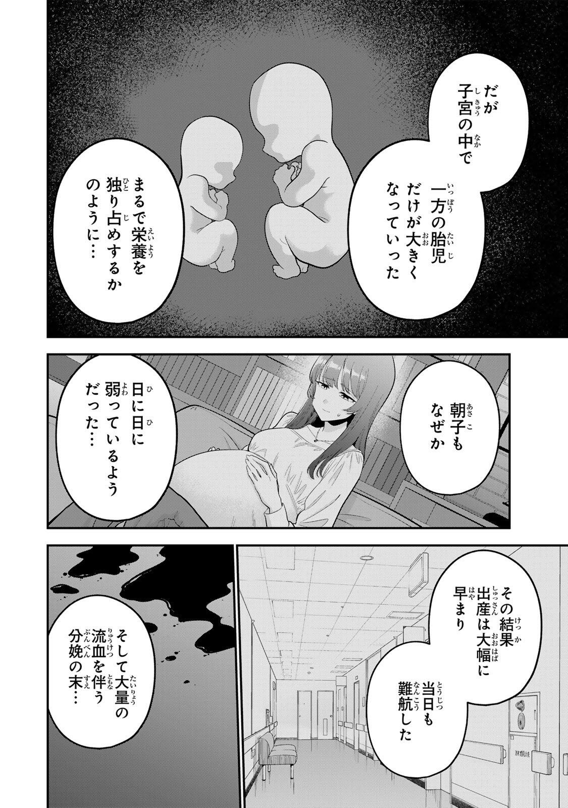 Oyasumi Fumi-san Chapter 63 6ページ