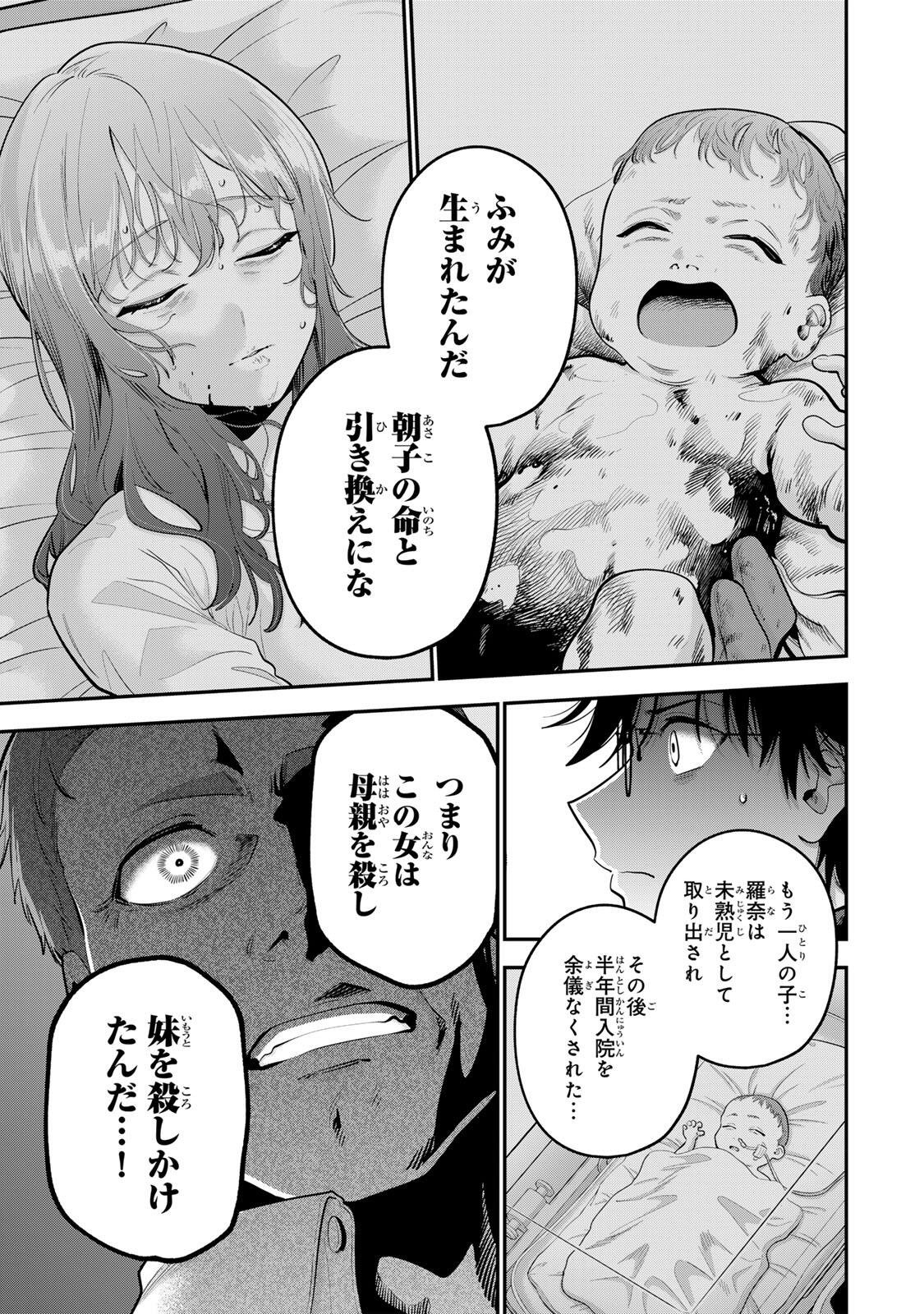 Oyasumi Fumi-san Chapter 63 7ページ