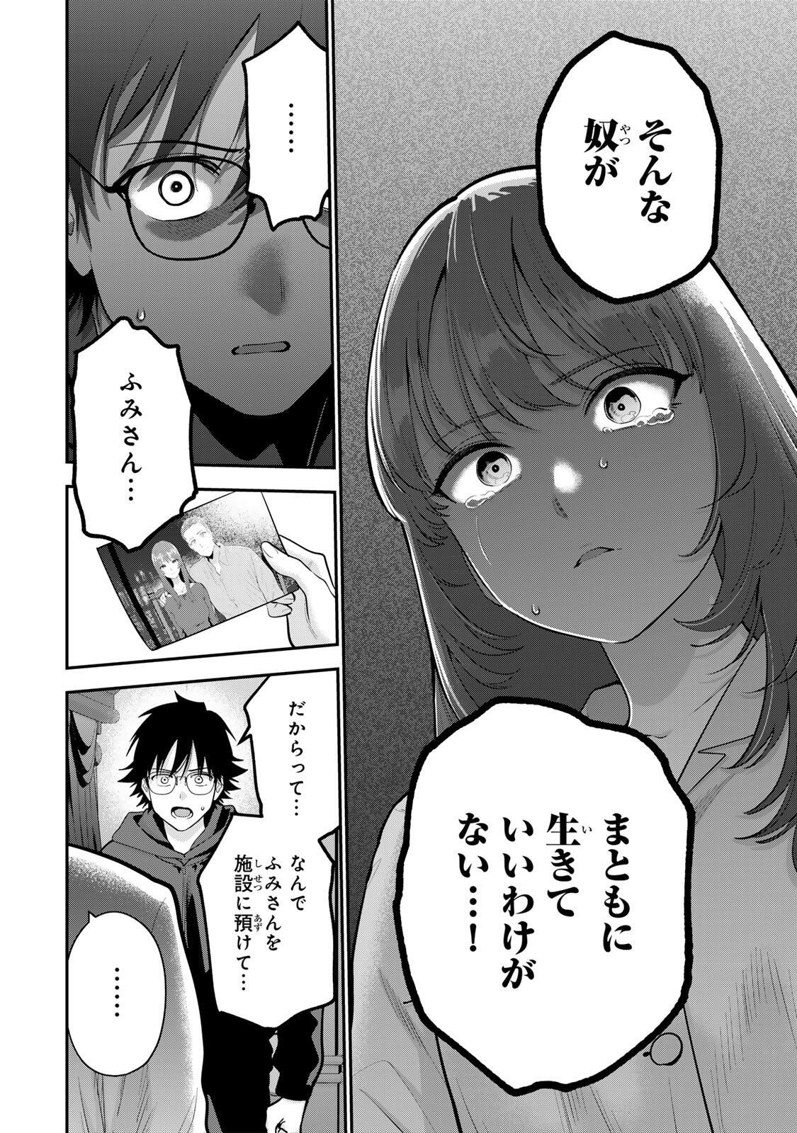 Oyasumi Fumi-san Chapter 63 8ページ