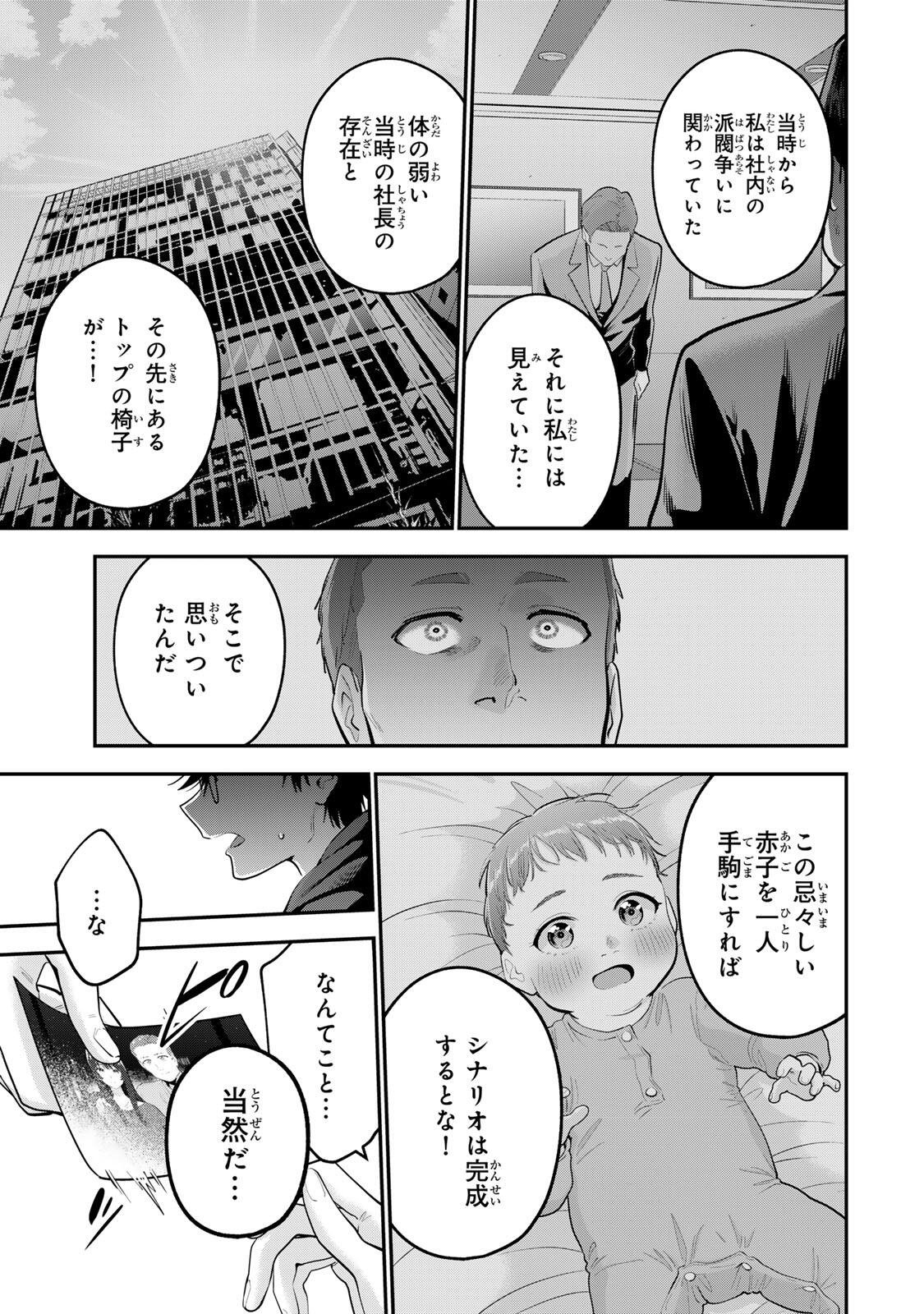 Oyasumi Fumi-san Chapter 63 9ページ
