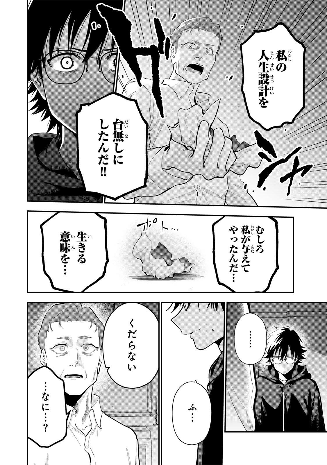 Oyasumi Fumi-san Chapter 63 10ページ