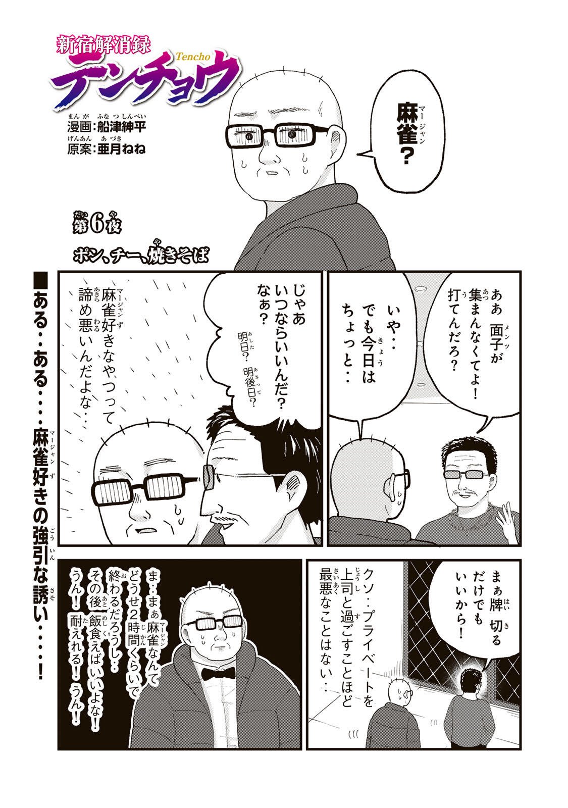 Shinjuku Kaishoroku Tencho - Mii-chan to Yamada-san Gaiden Chapter 6 1ページ
