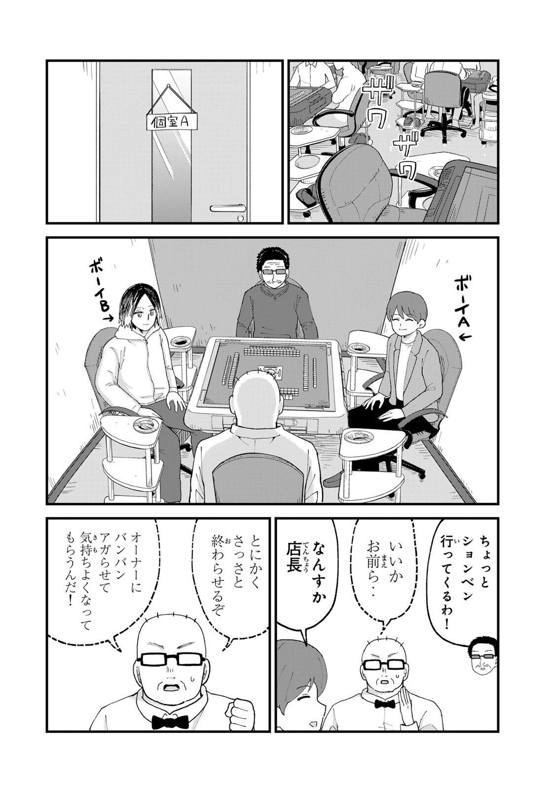 Shinjuku Kaishoroku Tencho - Mii-chan to Yamada-san Gaiden Chapter 6 2ページ