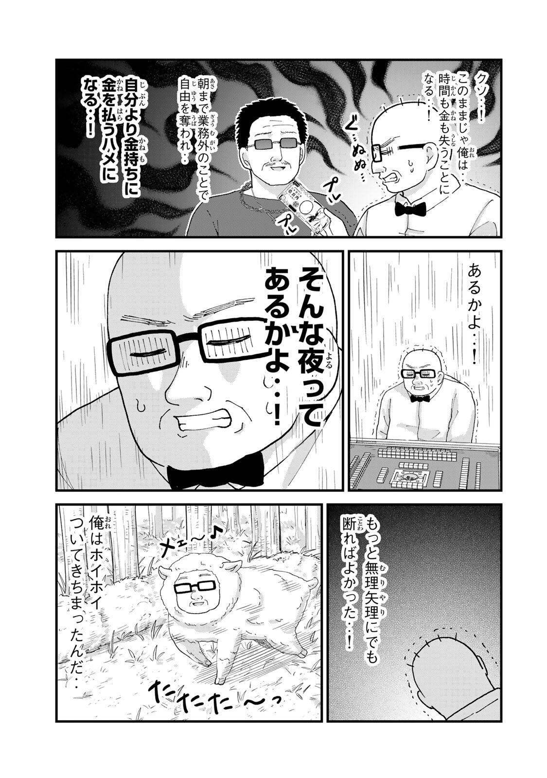 Shinjuku Kaishoroku Tencho - Mii-chan to Yamada-san Gaiden Chapter 6 11ページ
