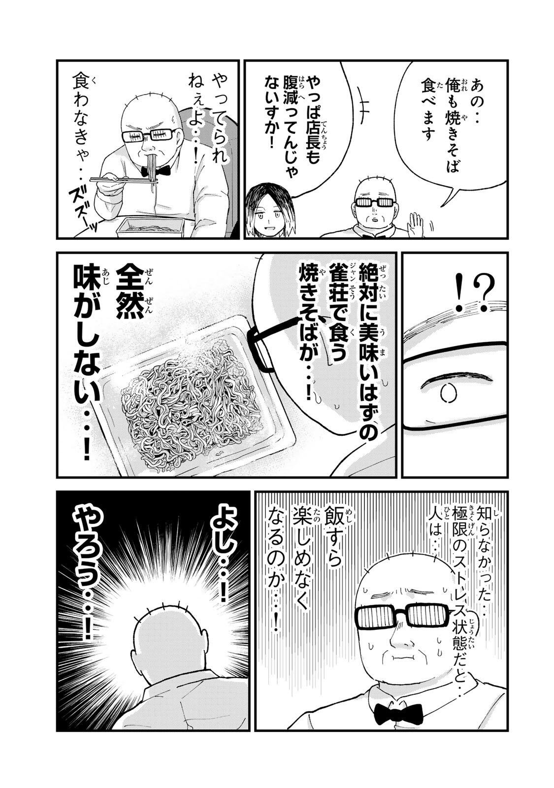 Shinjuku Kaishoroku Tencho - Mii-chan to Yamada-san Gaiden Chapter 6 13ページ