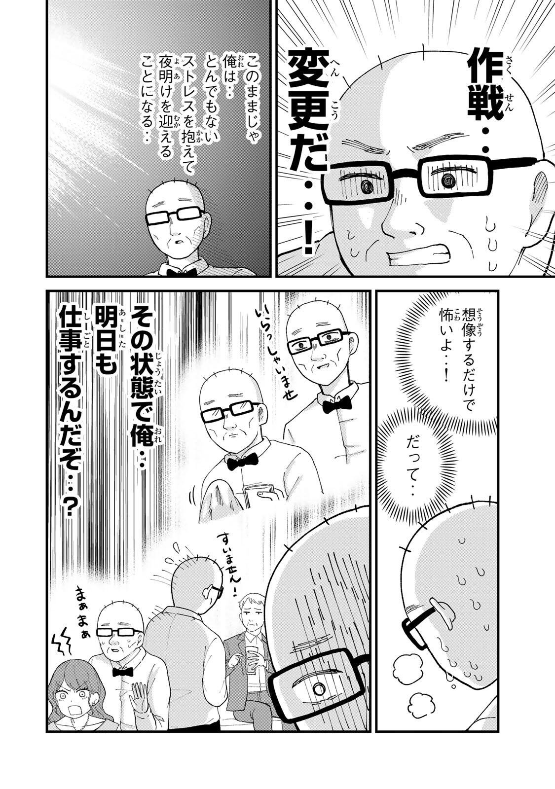 Shinjuku Kaishoroku Tencho - Mii-chan to Yamada-san Gaiden Chapter 6 14ページ