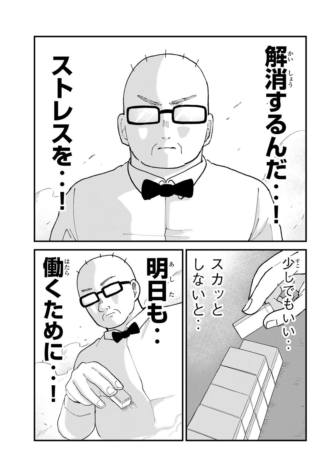 Shinjuku Kaishoroku Tencho - Mii-chan to Yamada-san Gaiden Chapter 6 15ページ