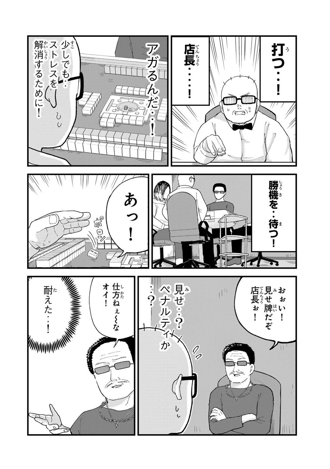 Shinjuku Kaishoroku Tencho - Mii-chan to Yamada-san Gaiden Chapter 6 16ページ