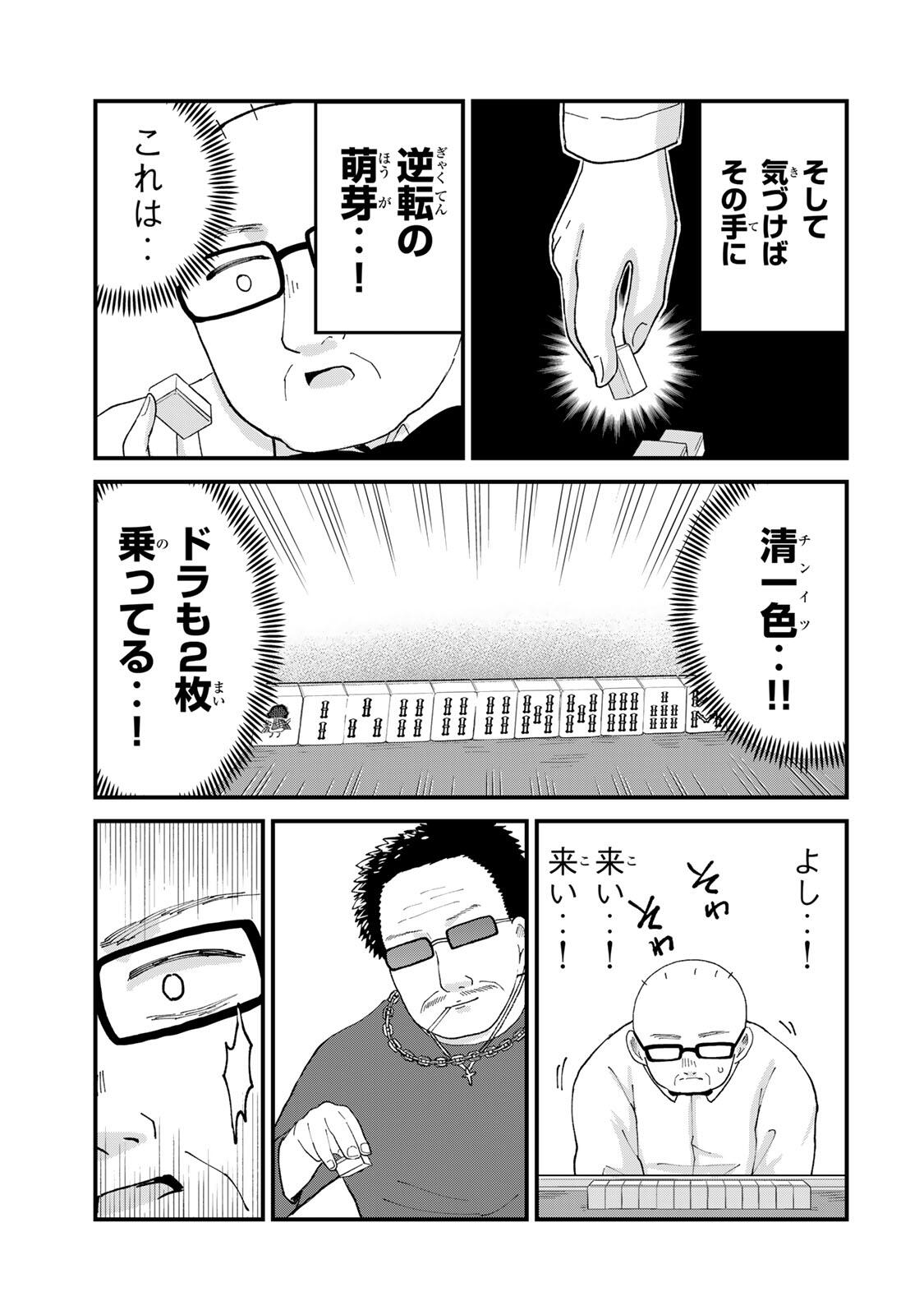 Shinjuku Kaishoroku Tencho - Mii-chan to Yamada-san Gaiden Chapter 6 17ページ