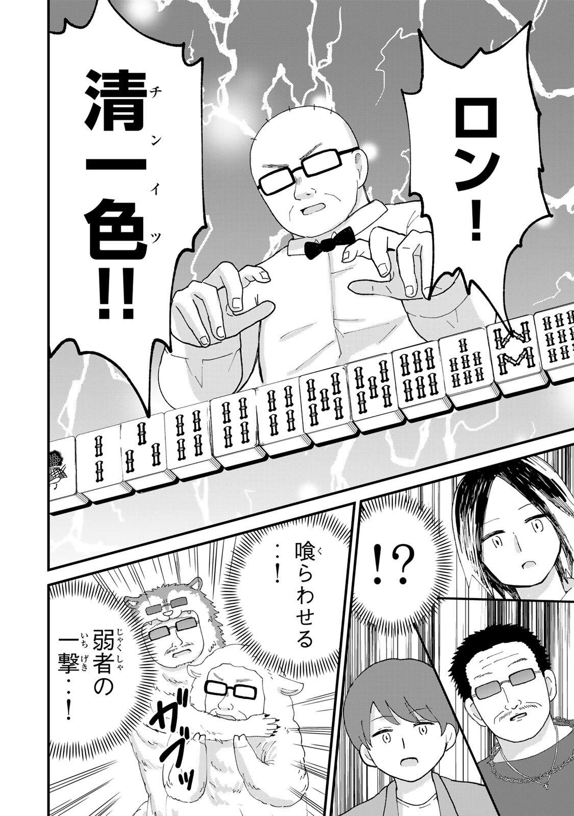 Shinjuku Kaishoroku Tencho - Mii-chan to Yamada-san Gaiden Chapter 6 18ページ