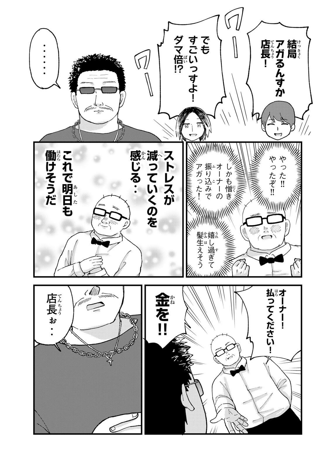 Shinjuku Kaishoroku Tencho - Mii-chan to Yamada-san Gaiden Chapter 6 19ページ