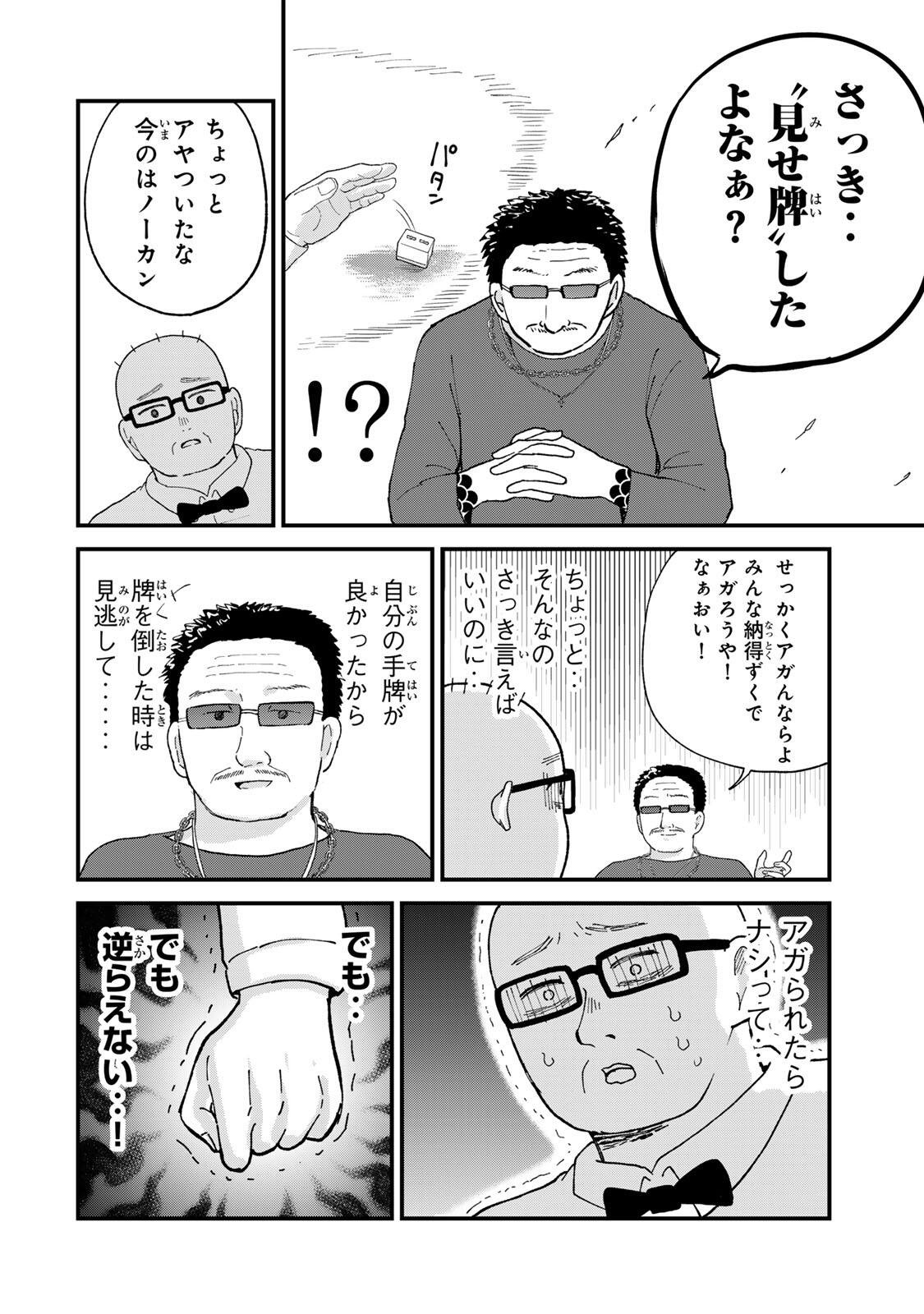 Shinjuku Kaishoroku Tencho - Mii-chan to Yamada-san Gaiden Chapter 6 20ページ