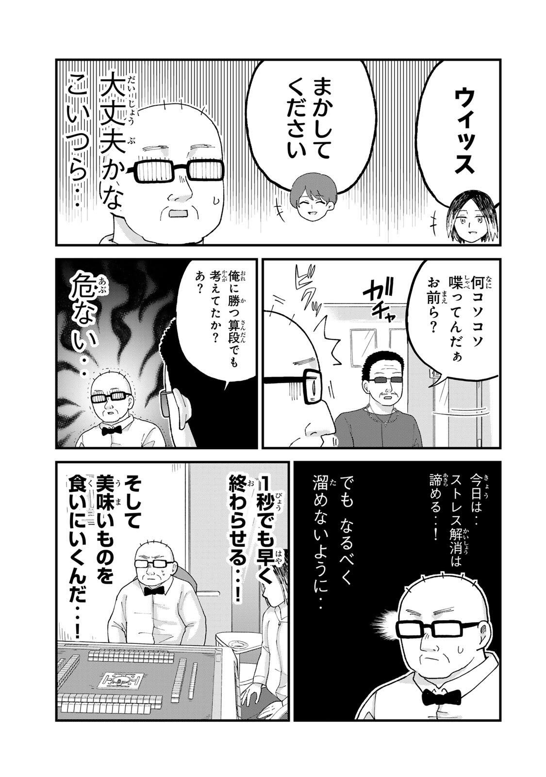 Shinjuku Kaishoroku Tencho - Mii-chan to Yamada-san Gaiden Chapter 6 3ページ