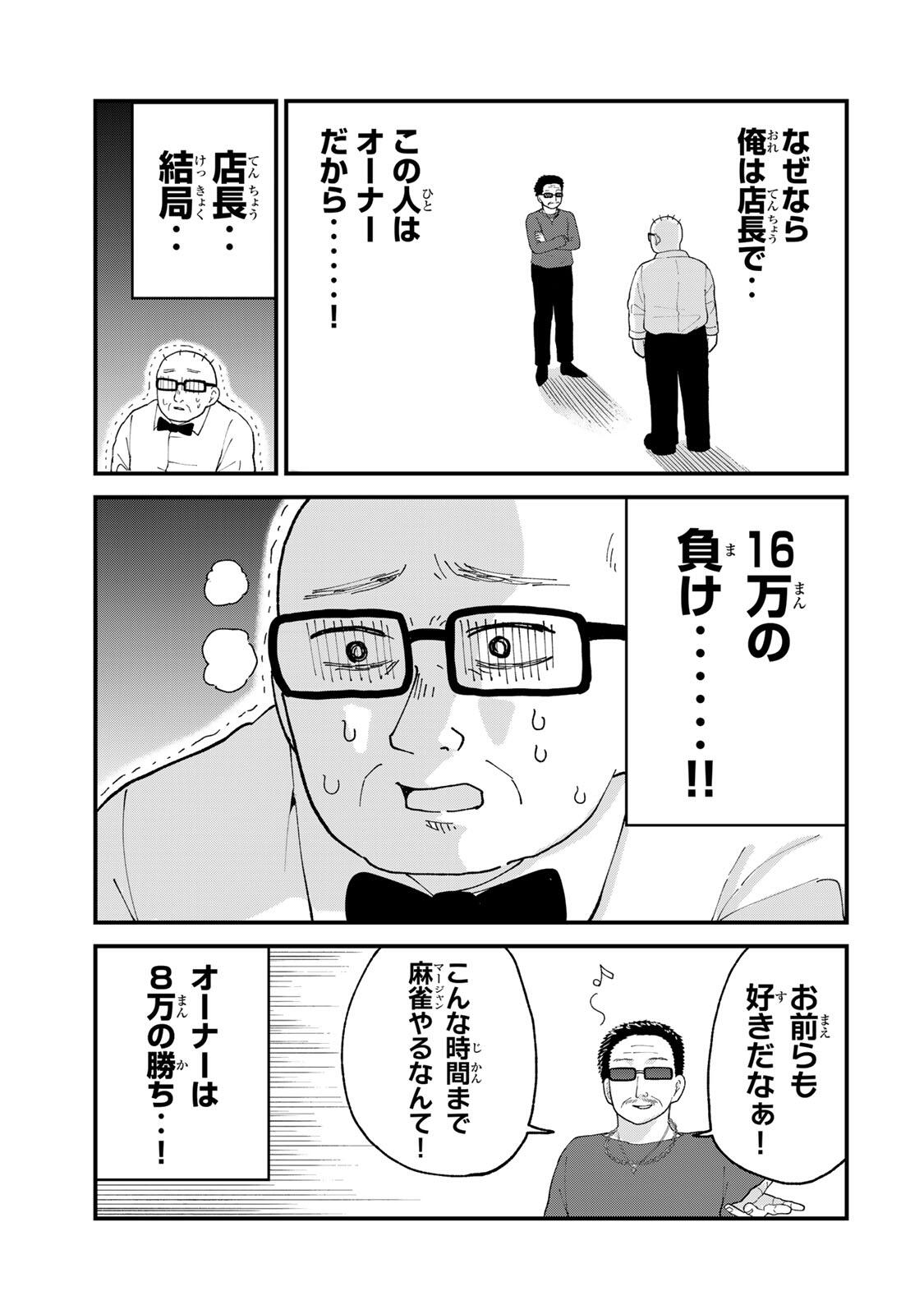 Shinjuku Kaishoroku Tencho - Mii-chan to Yamada-san Gaiden Chapter 6 21ページ