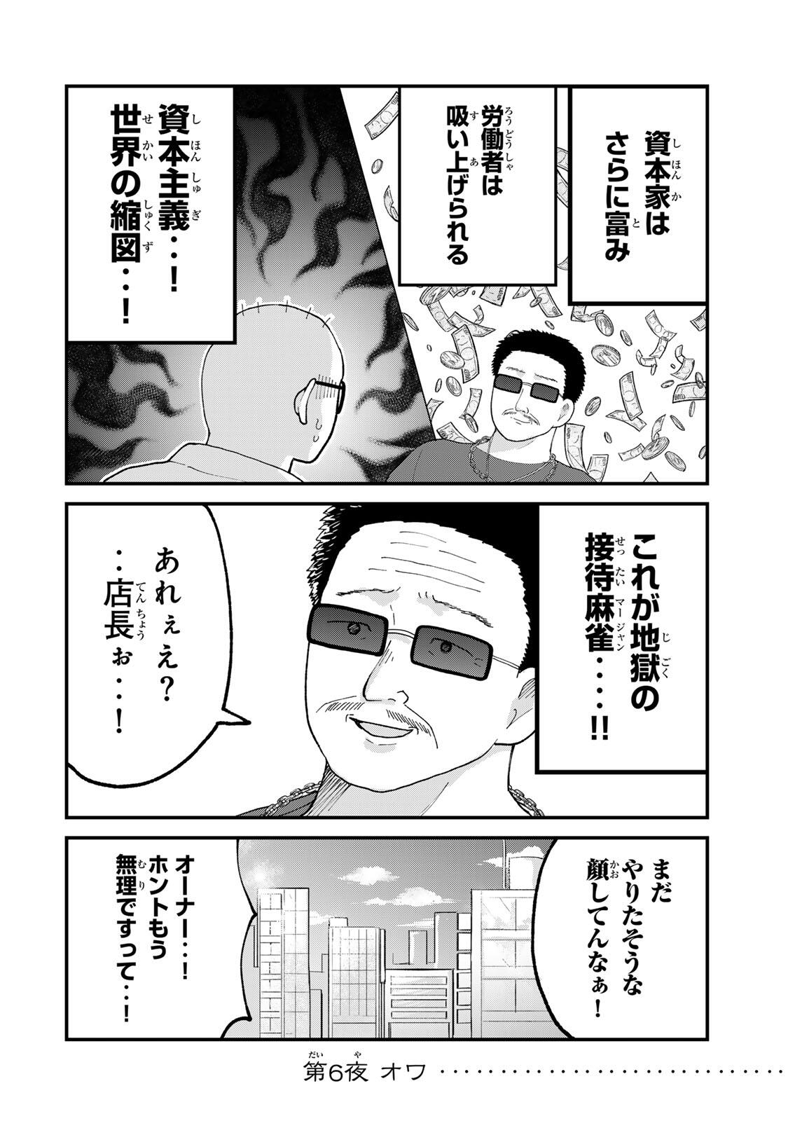 Shinjuku Kaishoroku Tencho - Mii-chan to Yamada-san Gaiden Chapter 6 22ページ