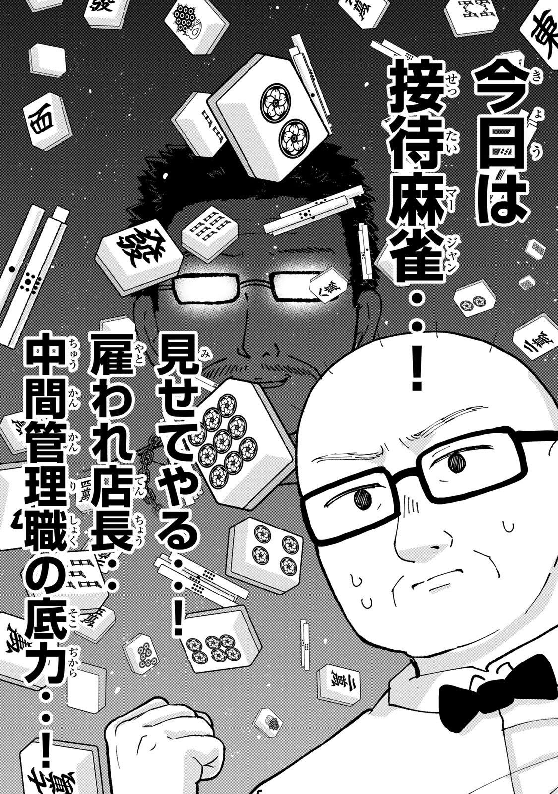 Shinjuku Kaishoroku Tencho - Mii-chan to Yamada-san Gaiden Chapter 6 4ページ