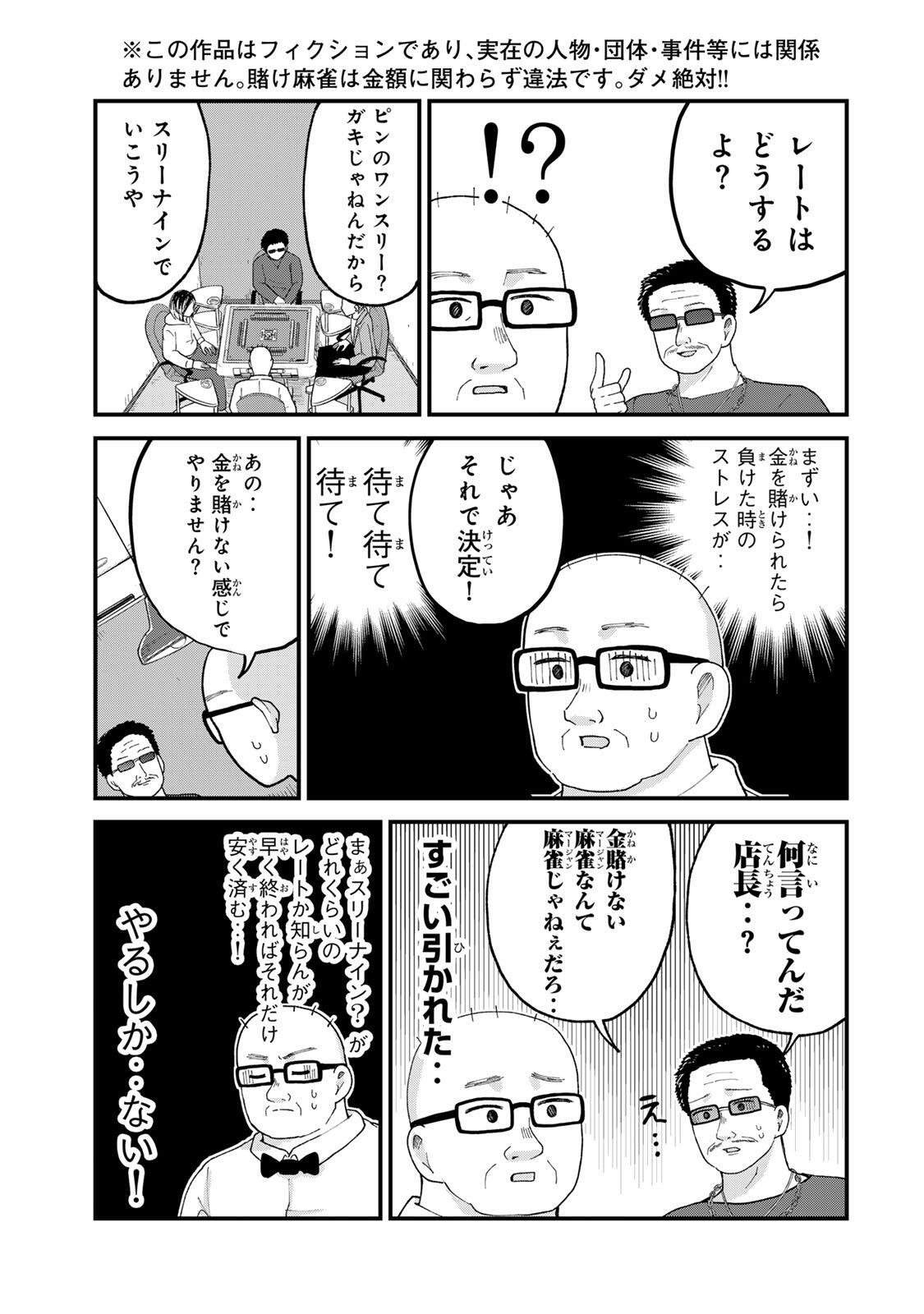 Shinjuku Kaishoroku Tencho - Mii-chan to Yamada-san Gaiden Chapter 6 5ページ