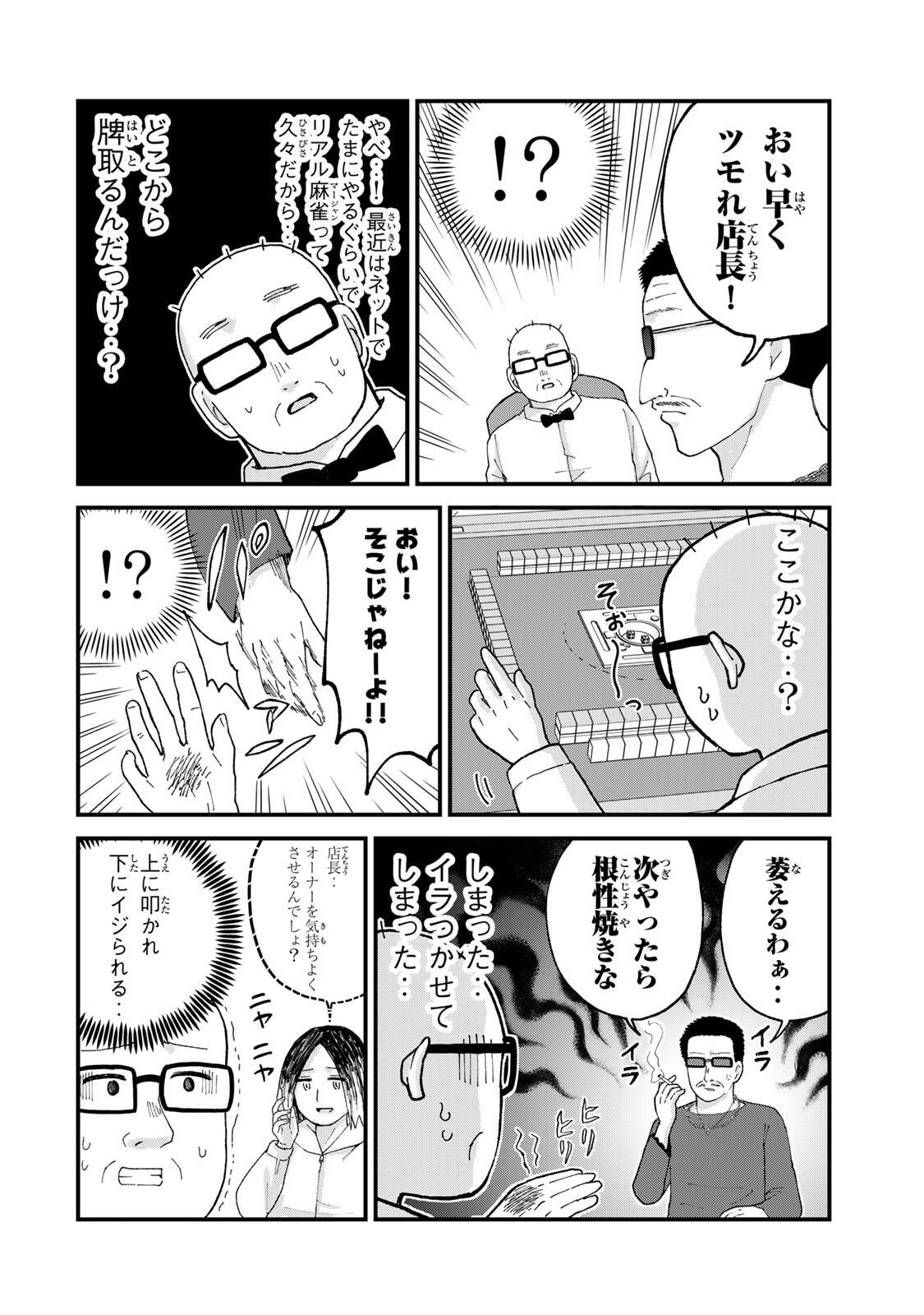 Shinjuku Kaishoroku Tencho - Mii-chan to Yamada-san Gaiden Chapter 6 6ページ