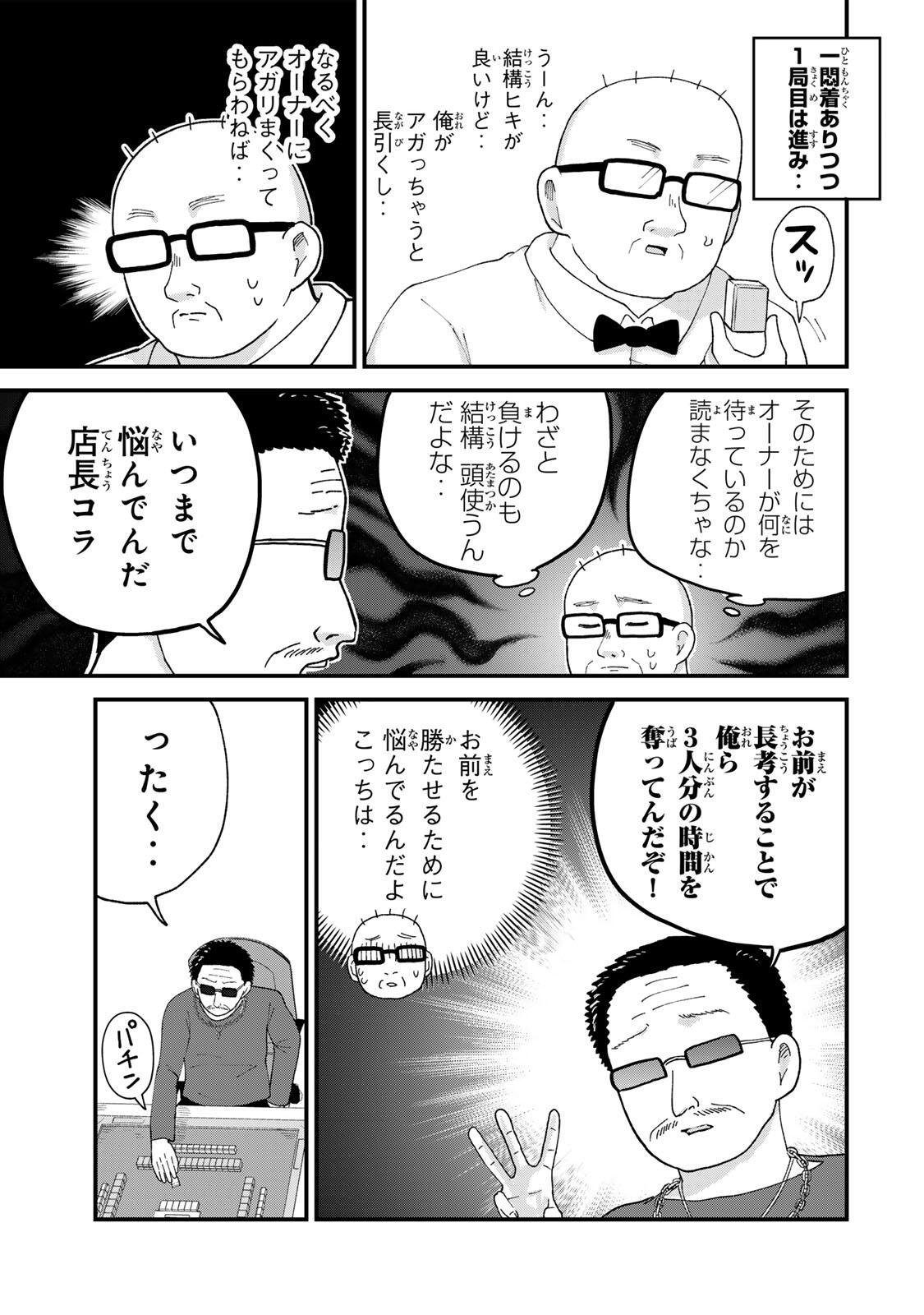 Shinjuku Kaishoroku Tencho - Mii-chan to Yamada-san Gaiden Chapter 6 7ページ