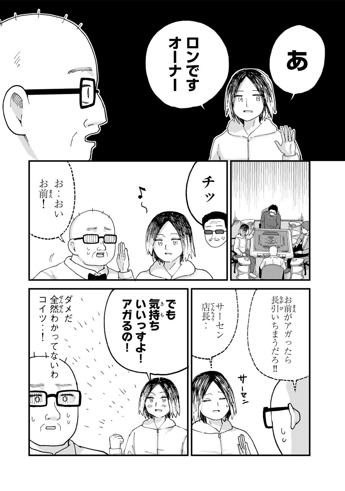 Shinjuku Kaishoroku Tencho - Mii-chan to Yamada-san Gaiden Chapter 6 8ページ