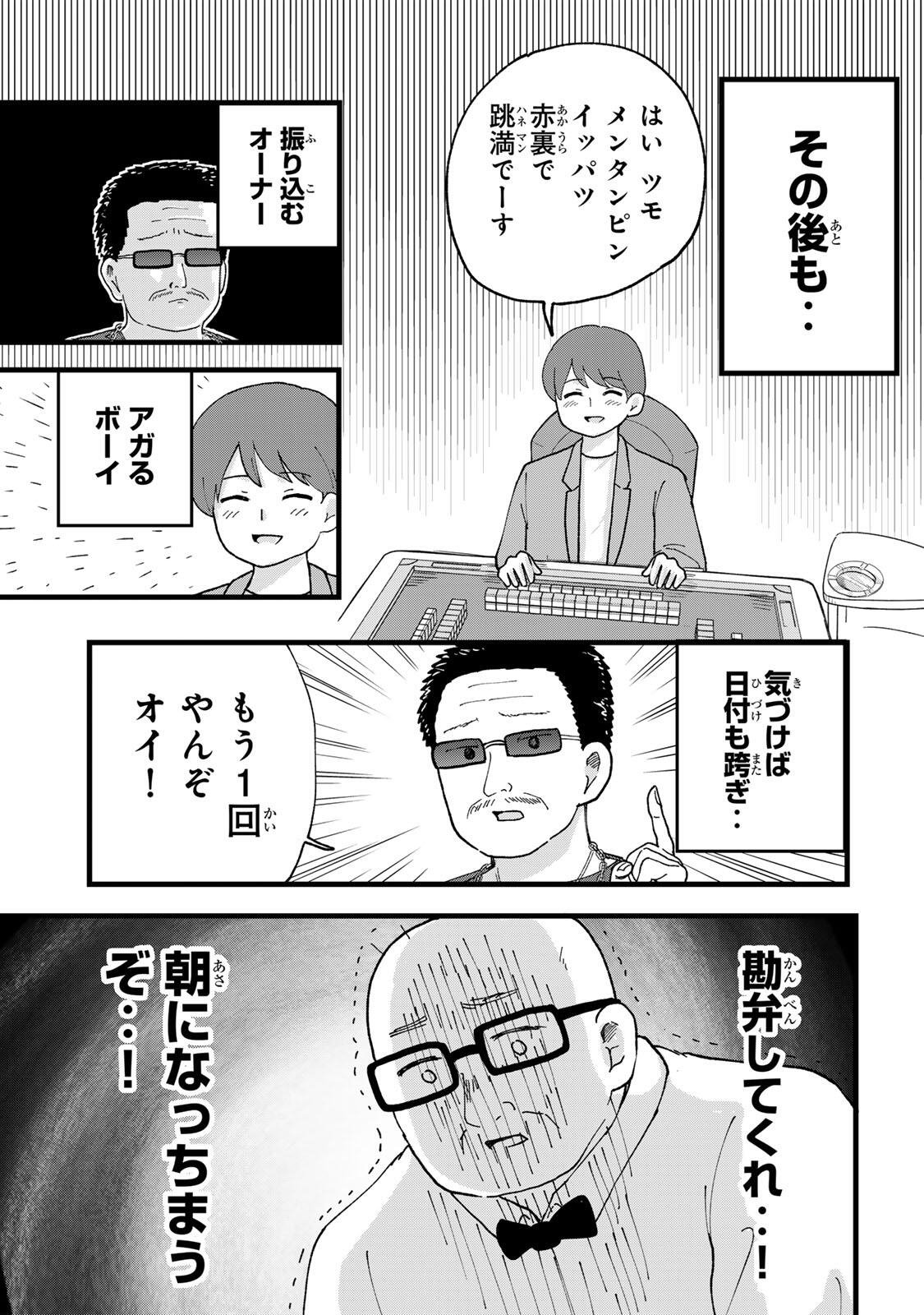 Shinjuku Kaishoroku Tencho - Mii-chan to Yamada-san Gaiden Chapter 6 9ページ