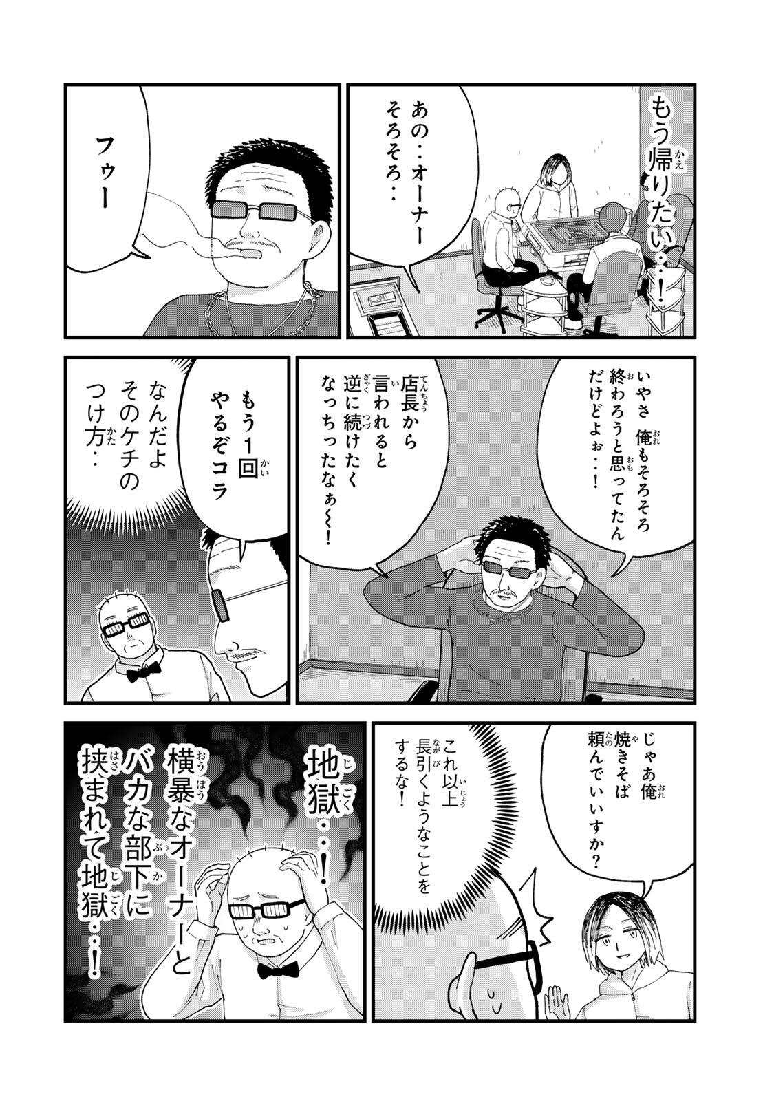 Shinjuku Kaishoroku Tencho - Mii-chan to Yamada-san Gaiden Chapter 6 10ページ