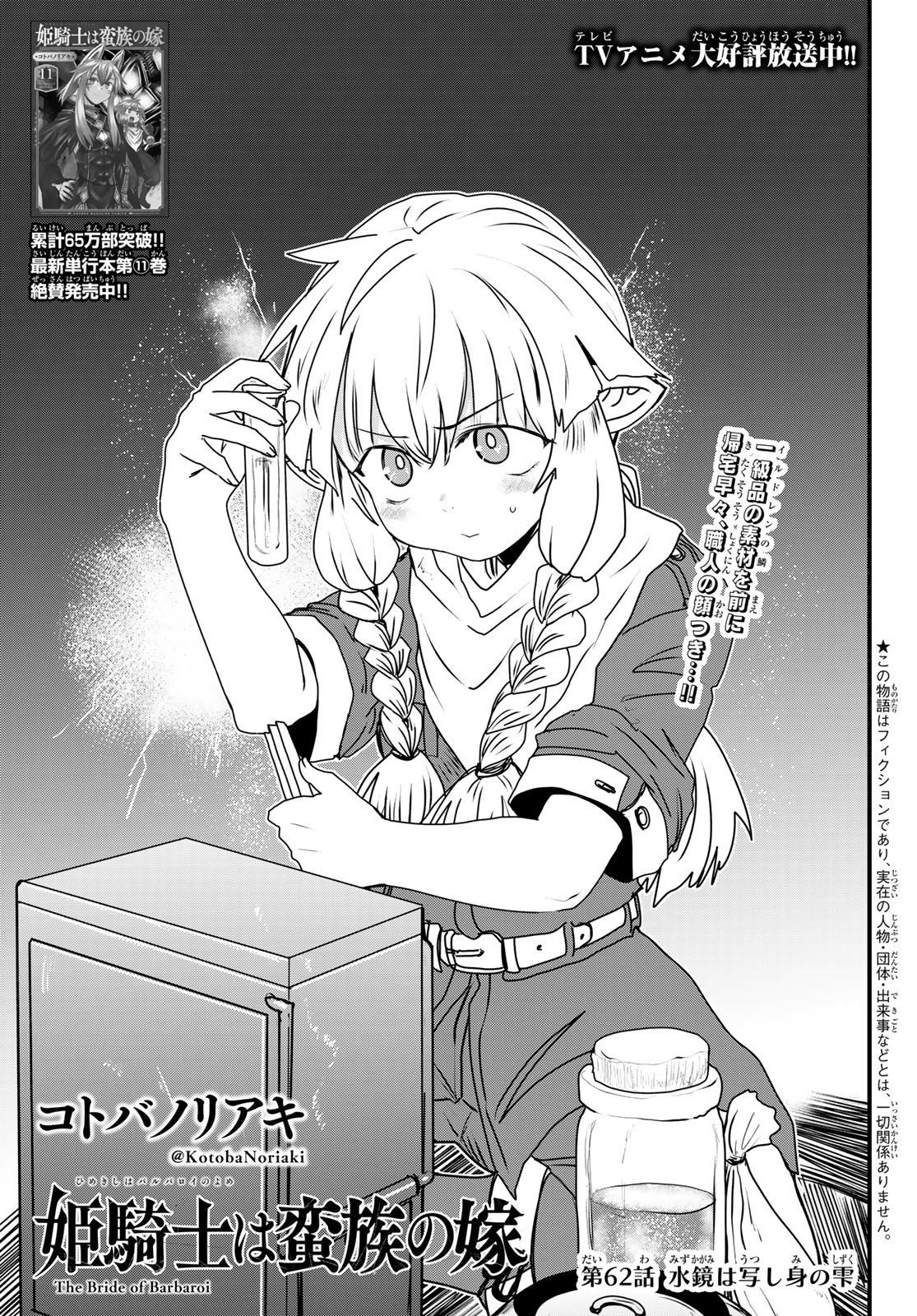 Hime Kishi wa Barbaroi no Yome Chapter 62 1ページ