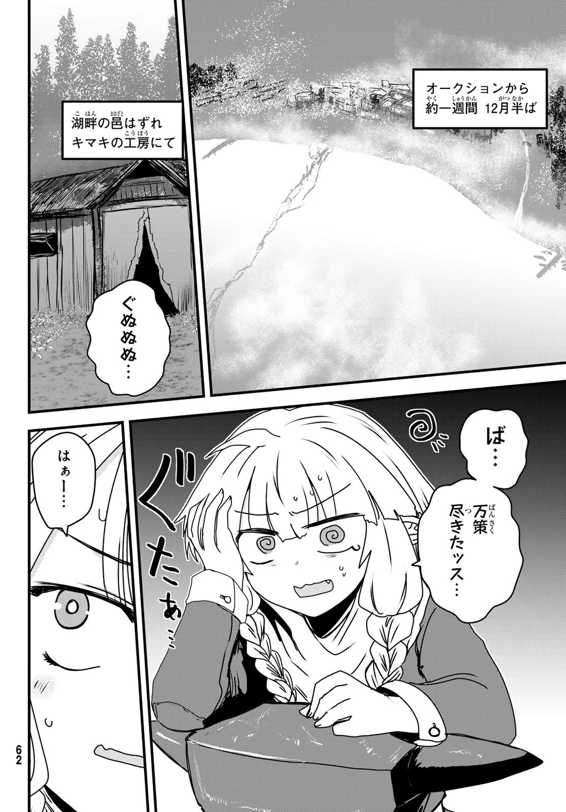 Hime Kishi wa Barbaroi no Yome Chapter 62 2ページ