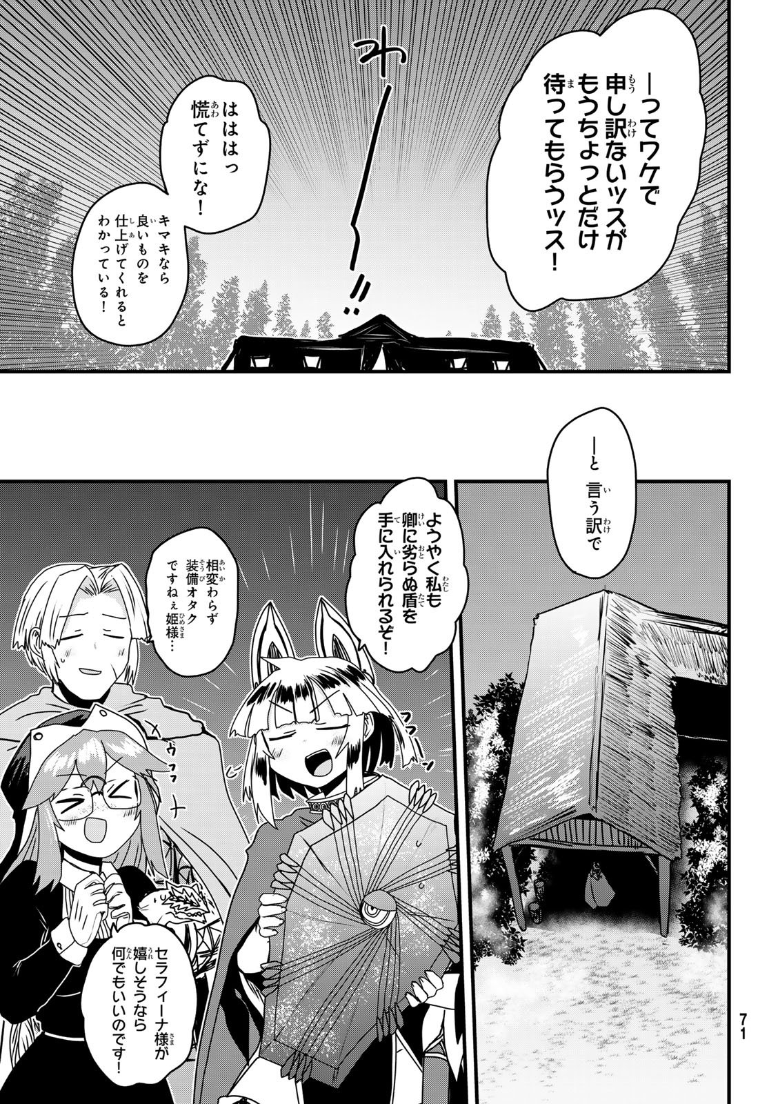 Hime Kishi wa Barbaroi no Yome Chapter 62 11ページ