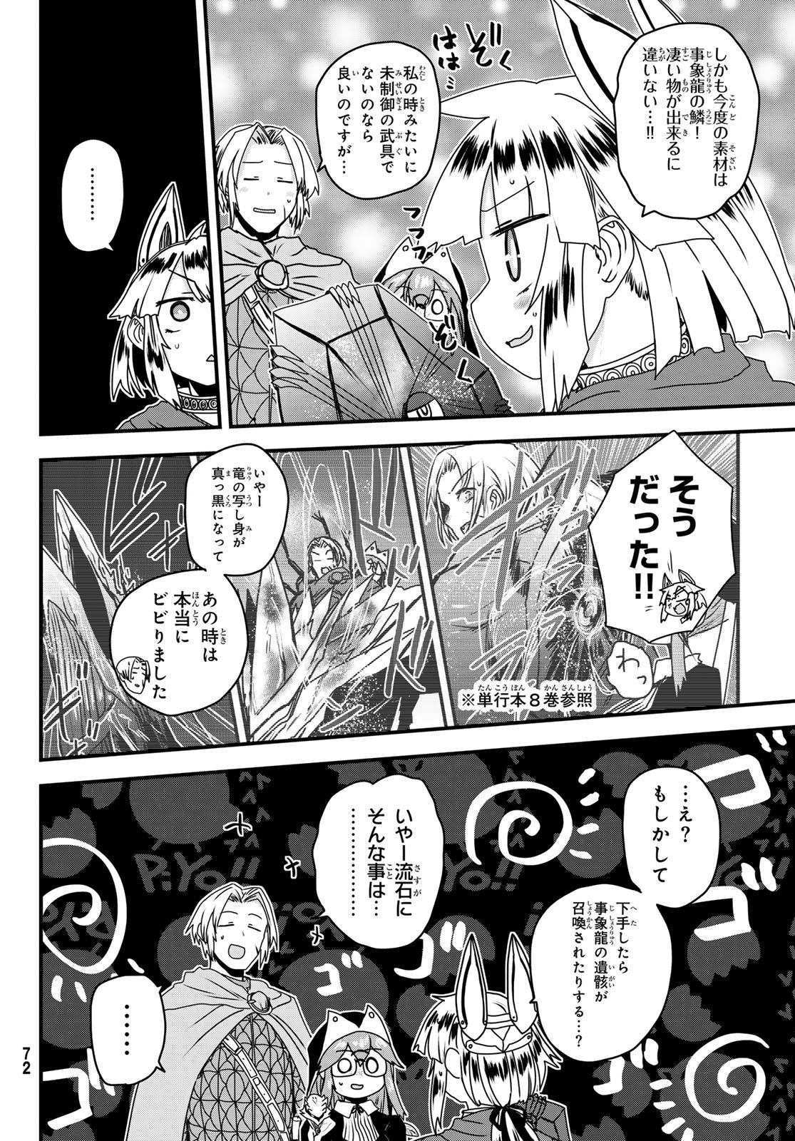 Hime Kishi wa Barbaroi no Yome Chapter 62 12ページ