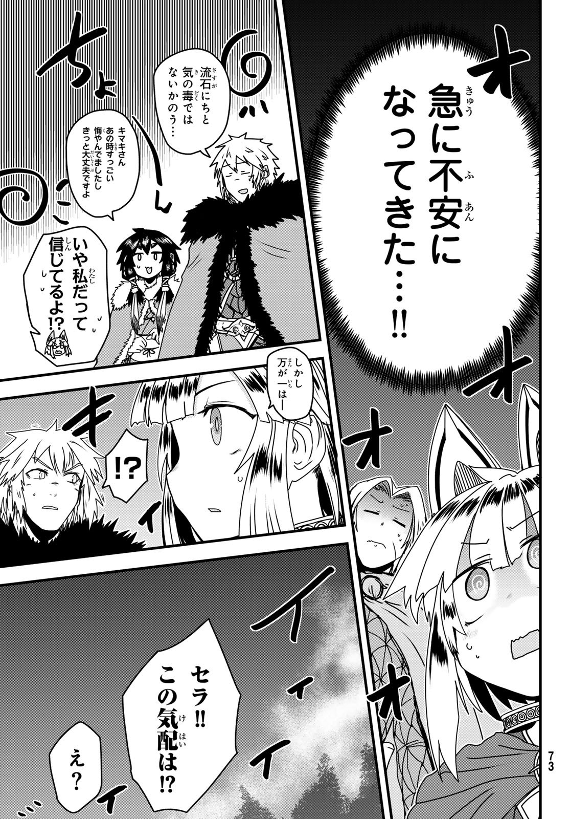 Hime Kishi wa Barbaroi no Yome Chapter 62 13ページ