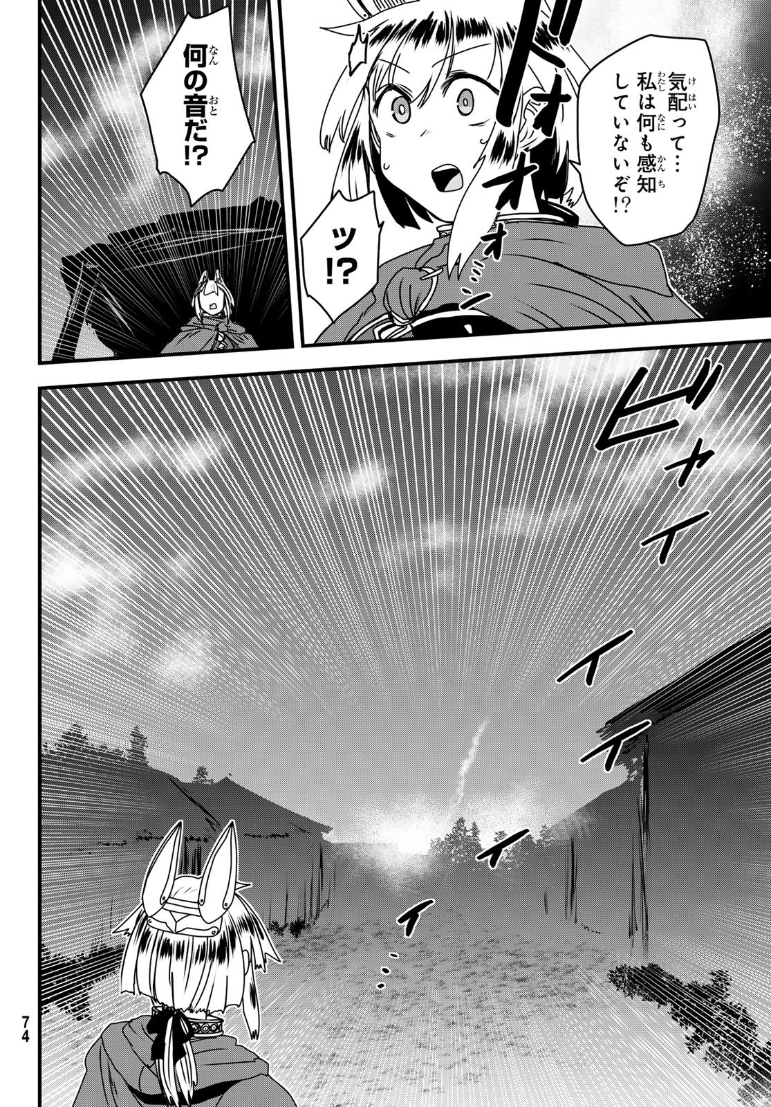 Hime Kishi wa Barbaroi no Yome Chapter 62 14ページ
