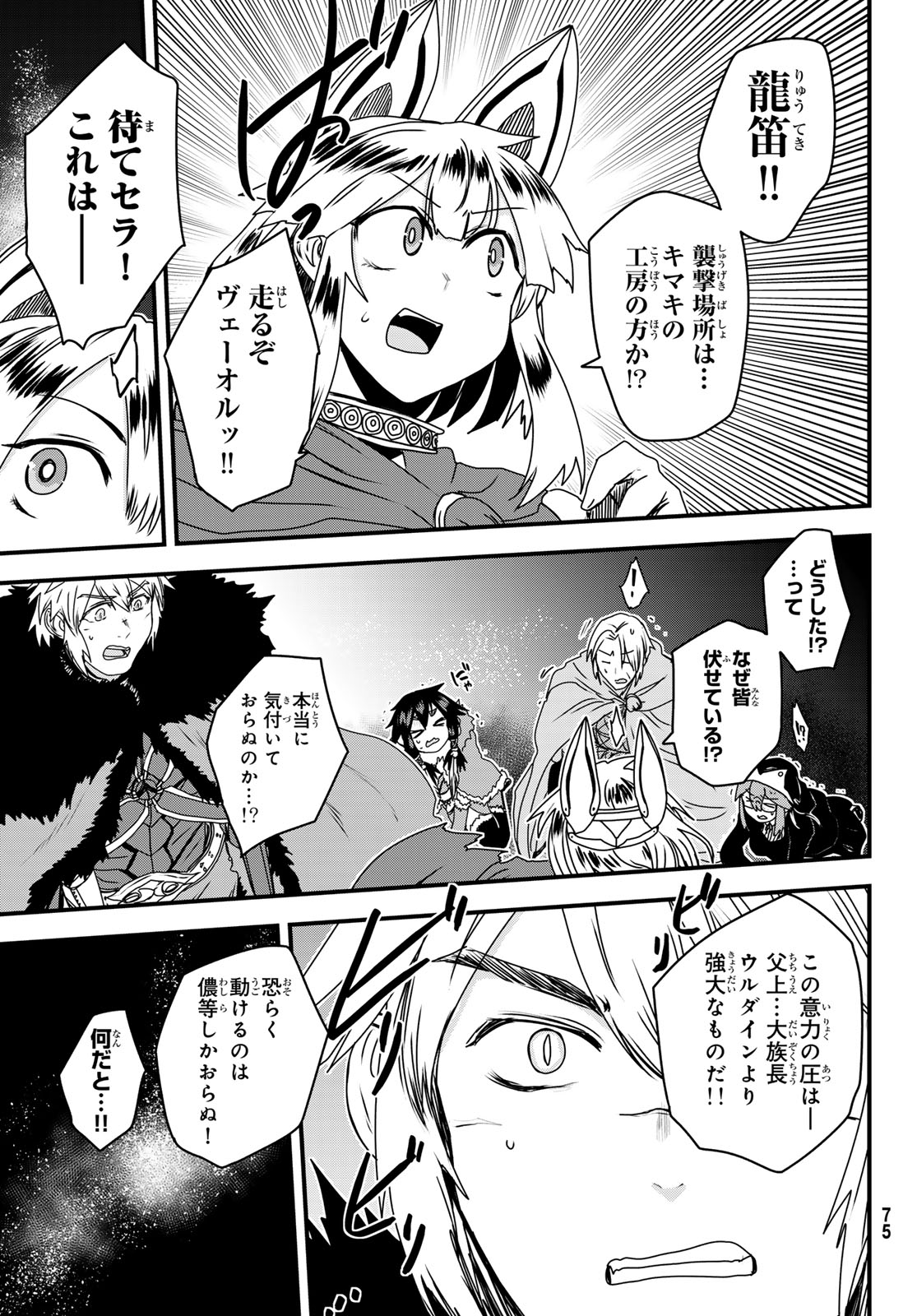 Hime Kishi wa Barbaroi no Yome Chapter 62 15ページ