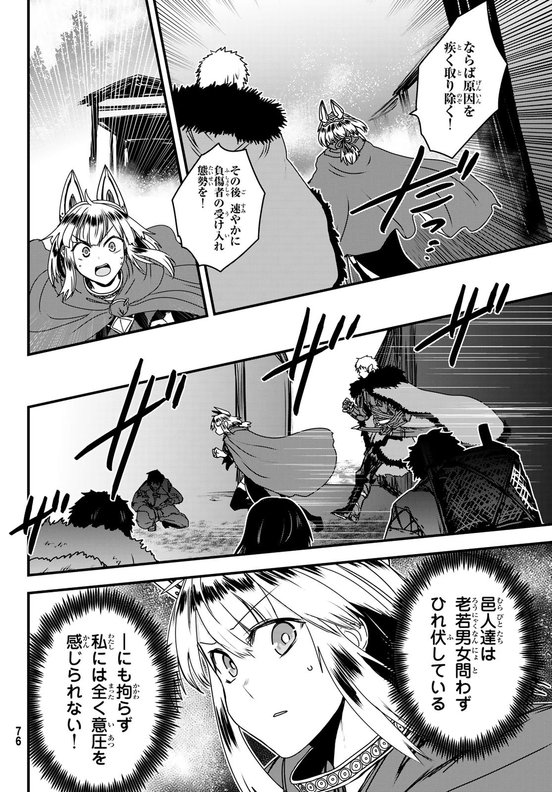 Hime Kishi wa Barbaroi no Yome Chapter 62 16ページ