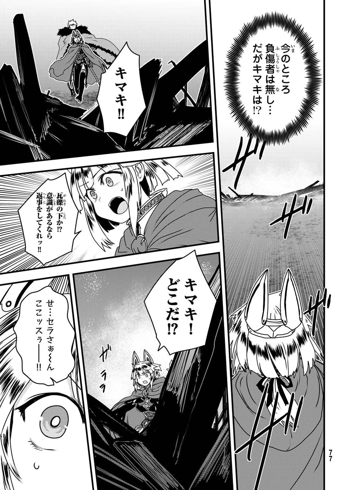 Hime Kishi wa Barbaroi no Yome Chapter 62 17ページ