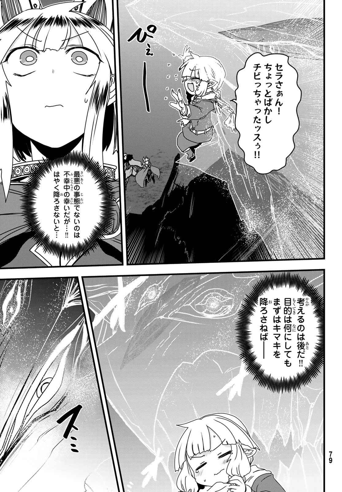 Hime Kishi wa Barbaroi no Yome Chapter 62 19ページ