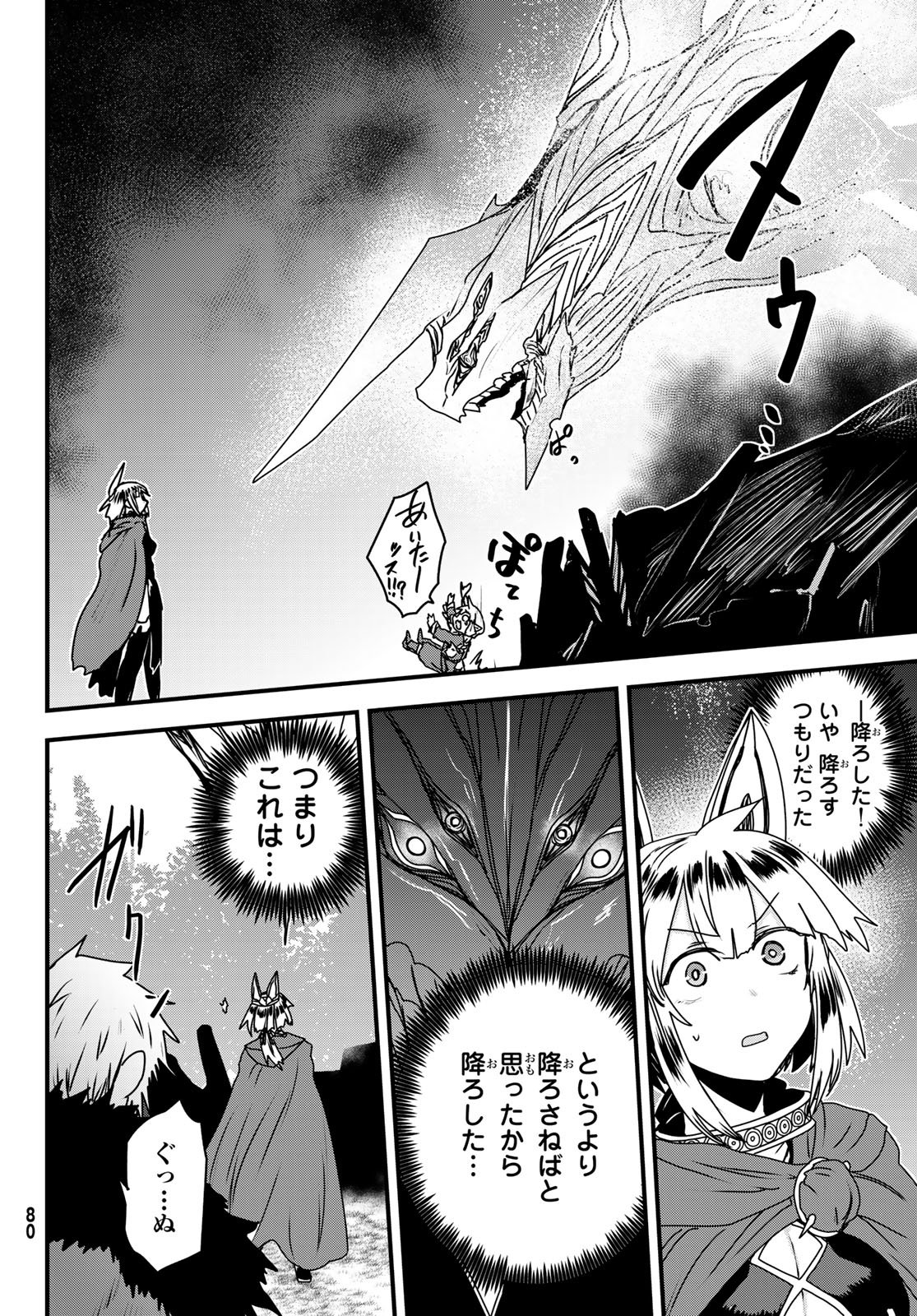 Hime Kishi wa Barbaroi no Yome Chapter 62 20ページ