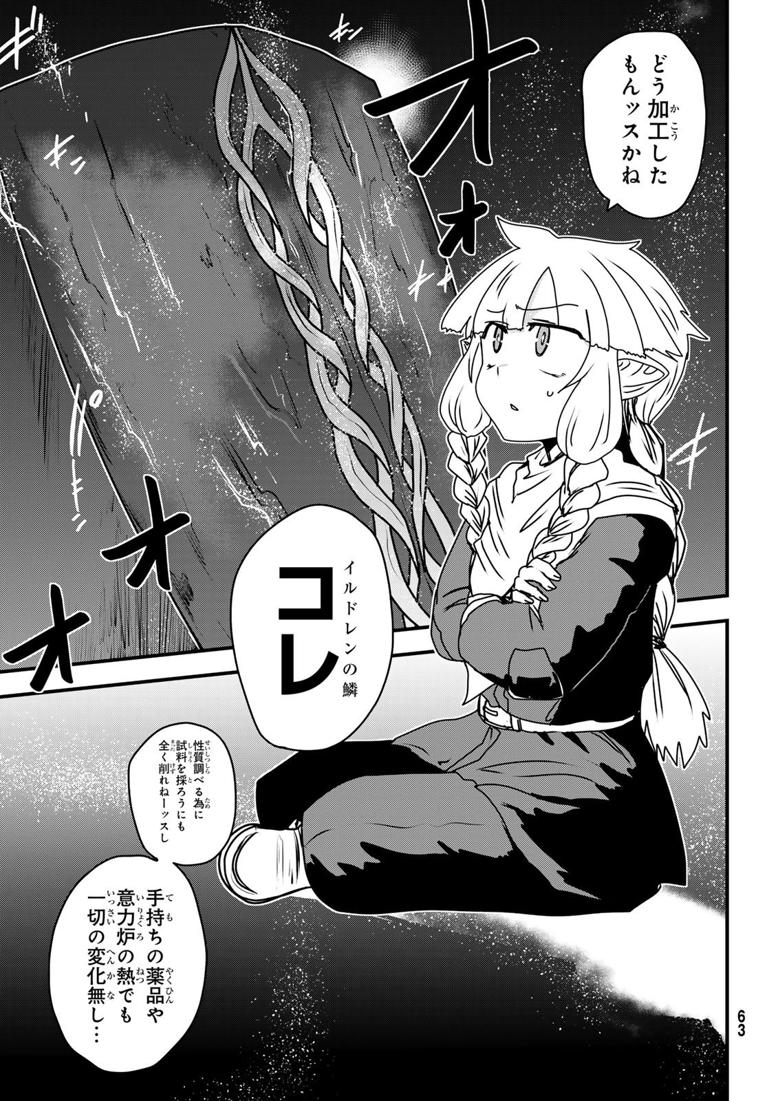 Hime Kishi wa Barbaroi no Yome Chapter 62 3ページ